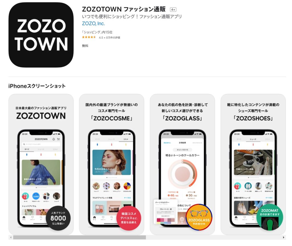 ZOZO アプリ